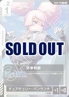 鉄拳制裁 【GD01-119R】